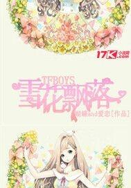 TFBOYS之雪花飘落