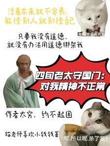 四旬老太守国门:对我精神不正常