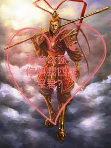 我这么强,你叫我四废星君?