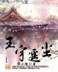 玉宇遥尘(第一卷最新修订)