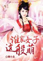 谁家女子这般萌