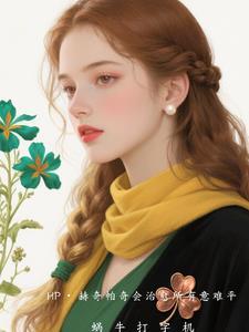 HP:赫奇帕奇会治愈所有意难平