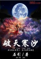 破天寒沙
