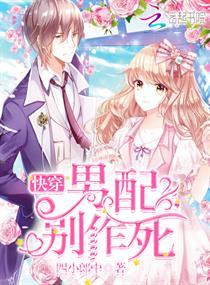 快穿:男配,别作死