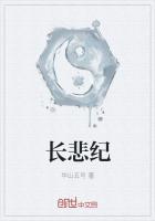 长悲纪