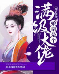 神君爹爹:娘亲是个满级大佬