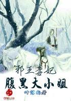 邪王毒妃：腹黑大小姐