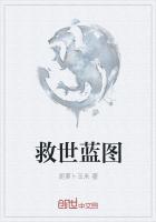 救世蓝图