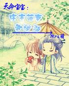 天命宝宝:庄主萌妻带球跑