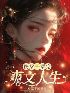 快穿:白眼狼,你们过来下