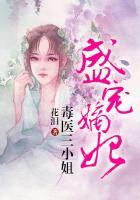 盛宠嫡妃:毒医三小姐