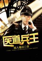 医道兵王