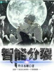 智能分裂
