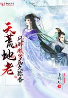 天荒地老凤醉凰兮历久弥香
