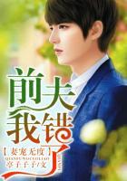 妻宠无度：前夫，我错了