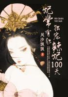 妃常有胆：独宠辣妃100天