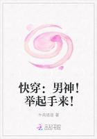 快穿:男神!举起手来!