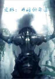 爱琳:开始的命运