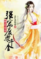 霸道帝尊：强宠废柴千金