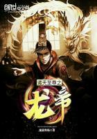 诸天至尊之龙帝