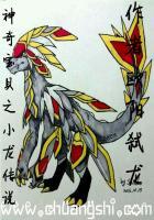 神奇宝贝之小龙传说
