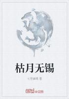 枯月无锡