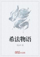 希法物语