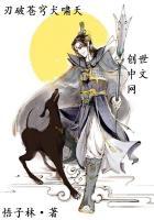 刃破苍穹犬啸天