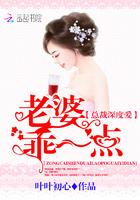 总裁深度爱:老婆,乖一点!