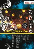 彩云的南色