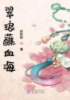 翠琅蘸血海