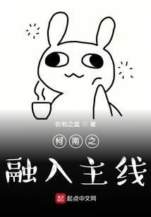 柯南之融入主线