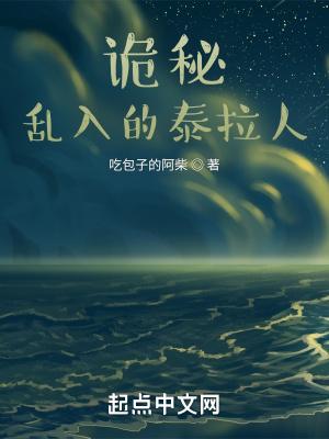 诡秘:乱入的泰拉人