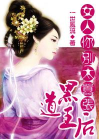 黑道王后:女人你别太嚣张